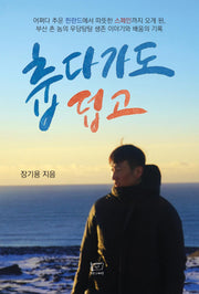 춥다가도 덥고