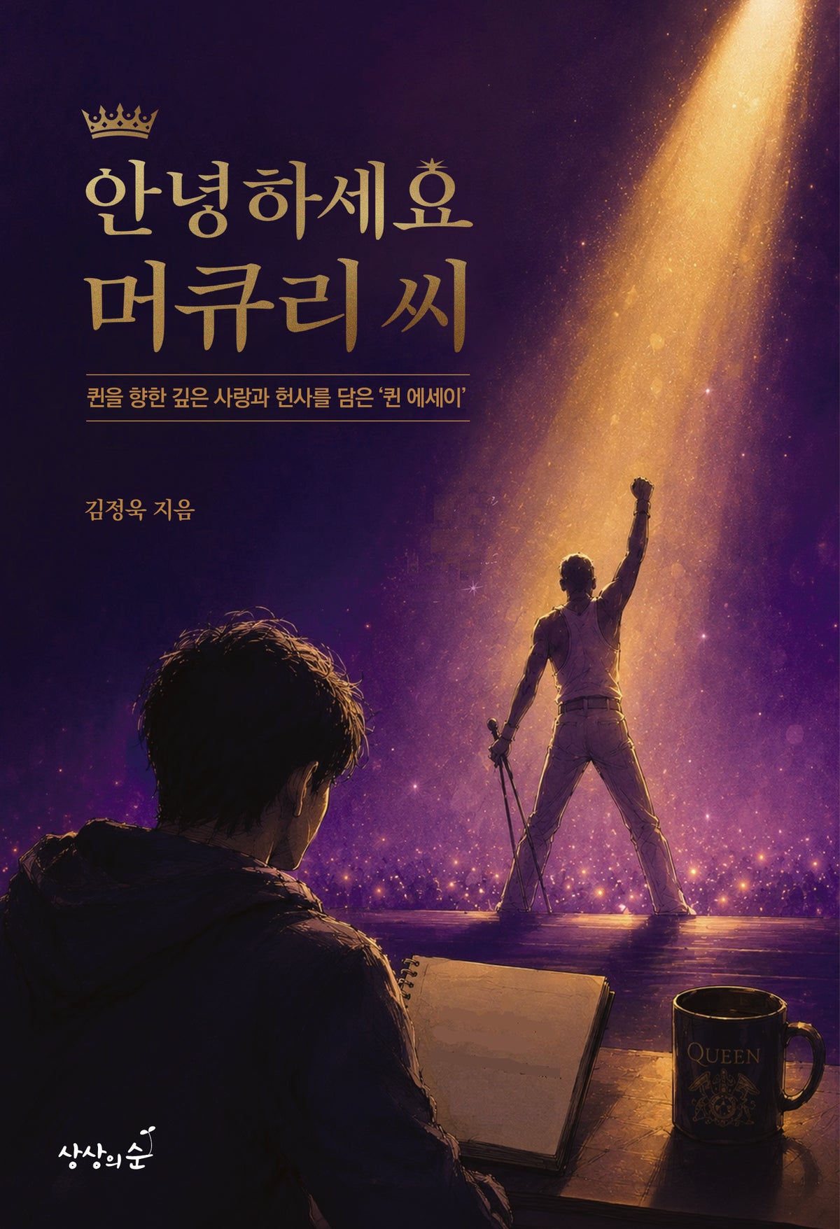 안녕하세요, 머큐리 씨