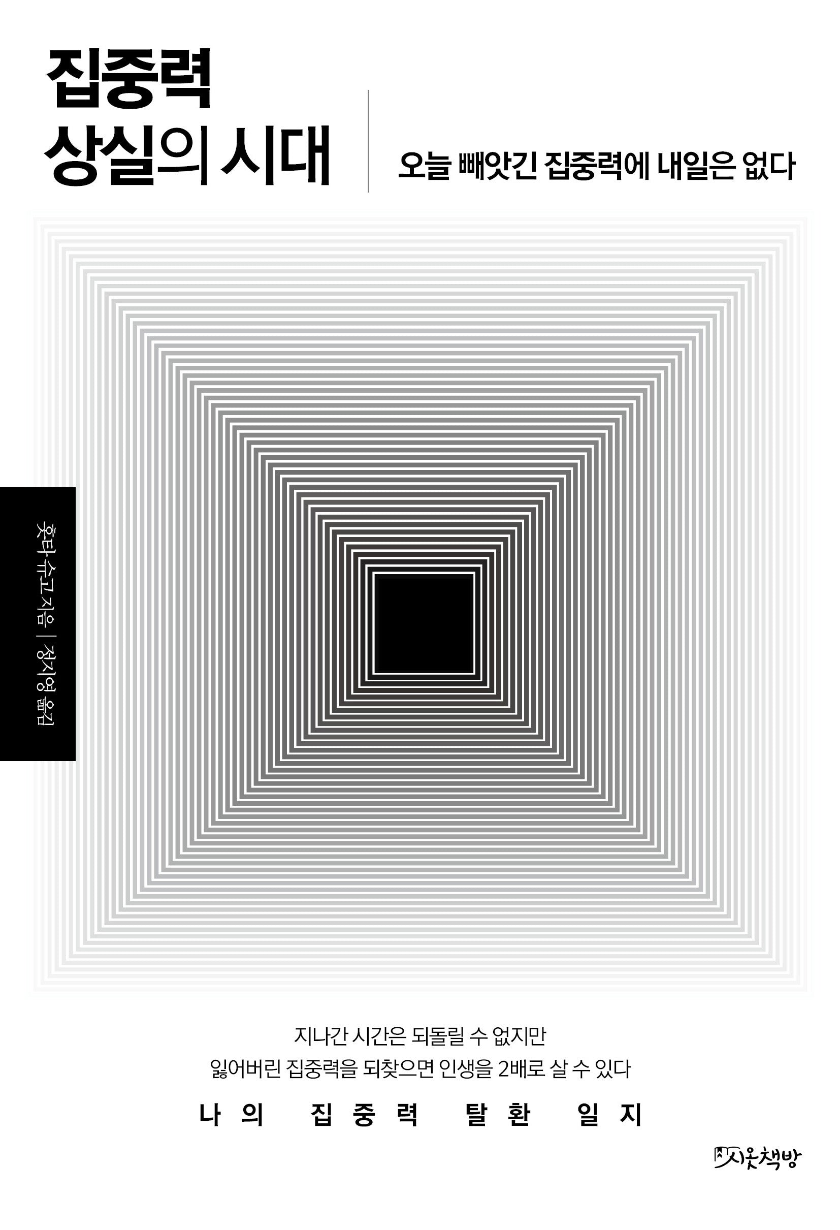 집중력 상실의 시대