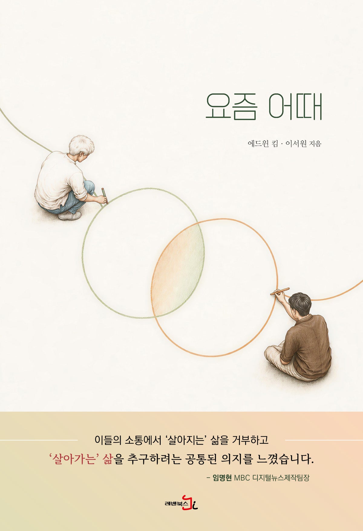 요즘 어때