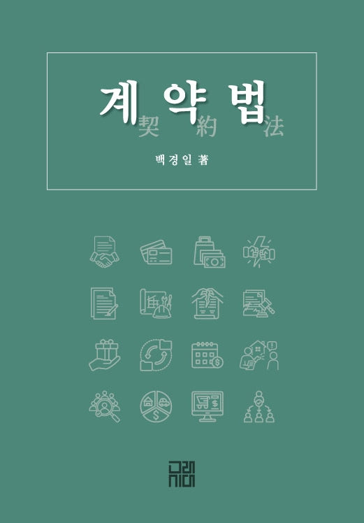 계약법