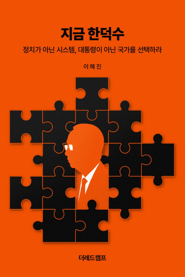 지금 한덕수