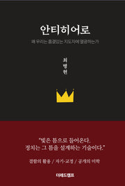 안티히어로