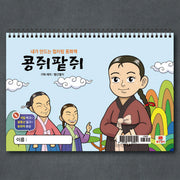 내가 만드는 컬러링 동화책 콩쥐팥쥐