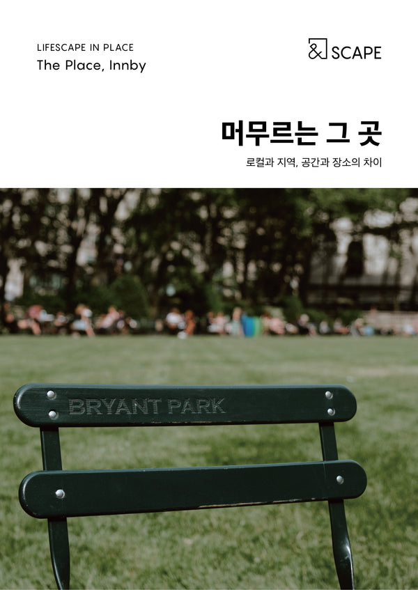 머무르는 그 곳
