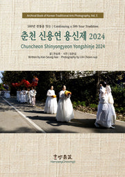춘천 신용연 용신제 2024