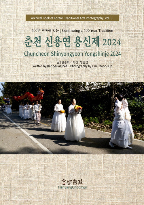 춘천 신용연 용신제 2024