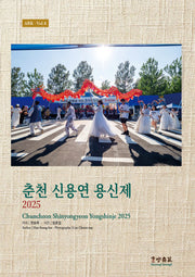 춘천 신용연 용신제 2025