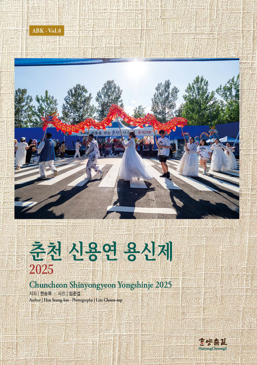 춘천 신용연 용신제 2025