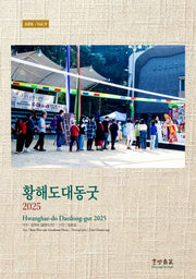 황해도대동굿 2025(ABK Vol.9)