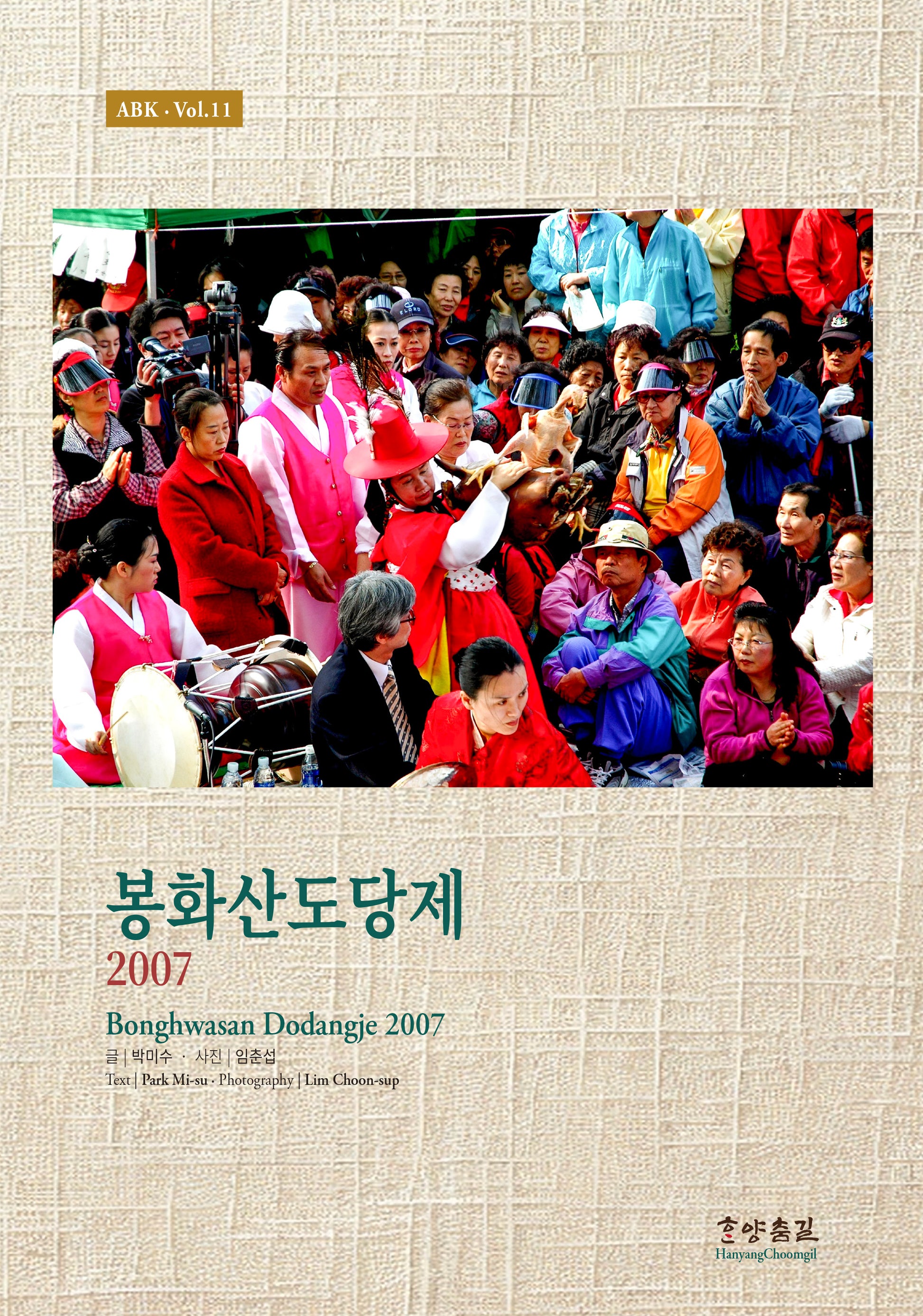 봉화산도당제 2007