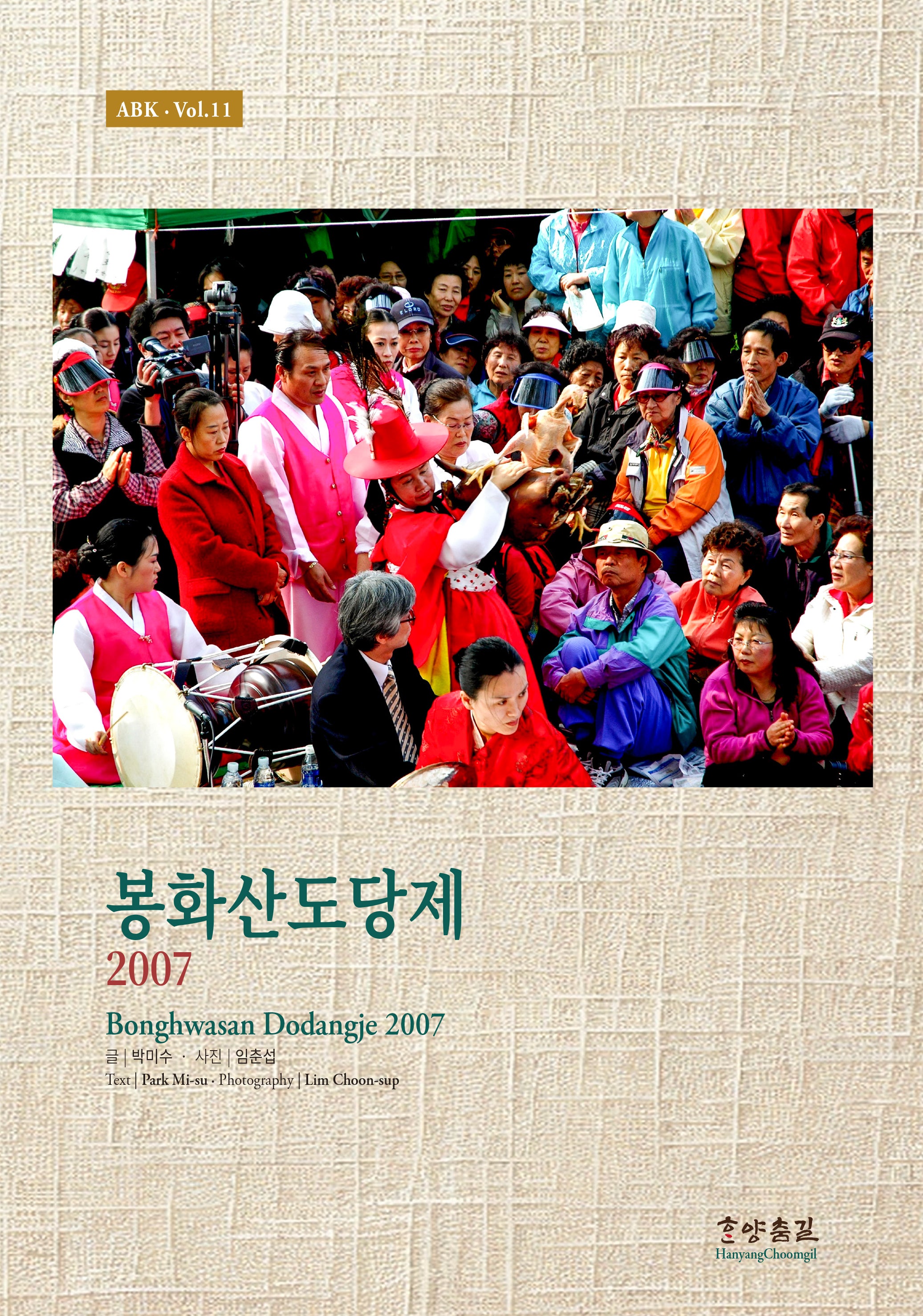 봉화산도당제 2007