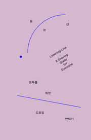 듣는 선
