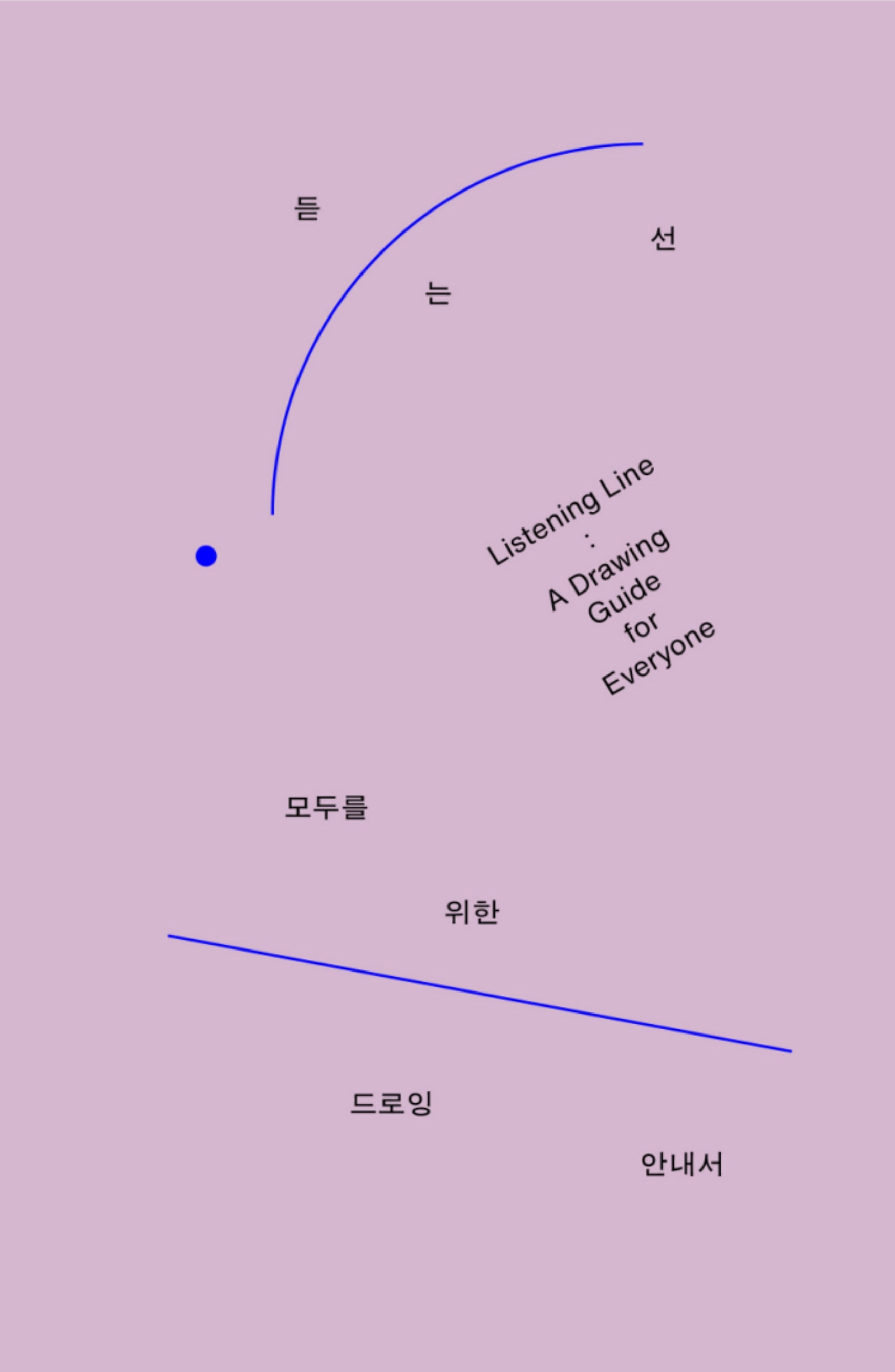 듣는 선