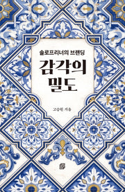 감각의 밀도