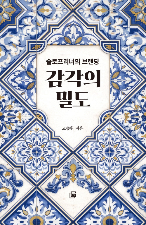 감각의 밀도