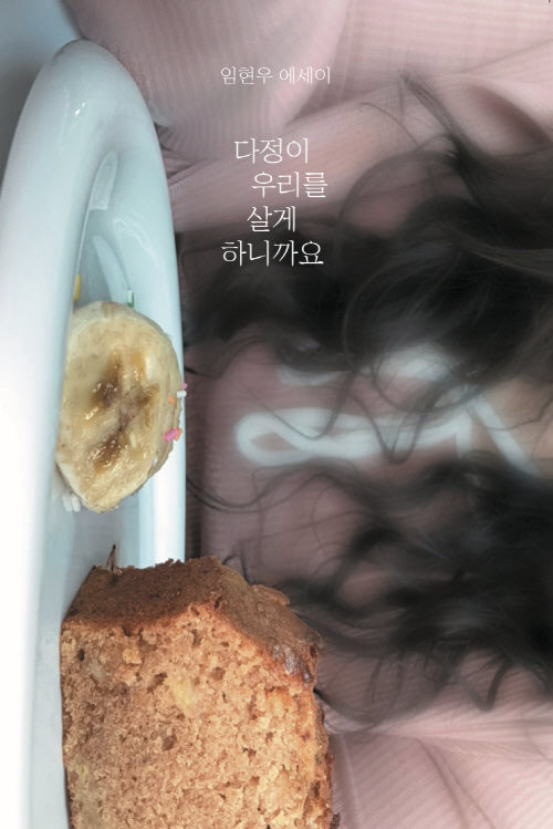 다정이 우리를 살게 하니까요