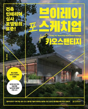 브이레이 포 스케치업 feat 카오스 밴티지