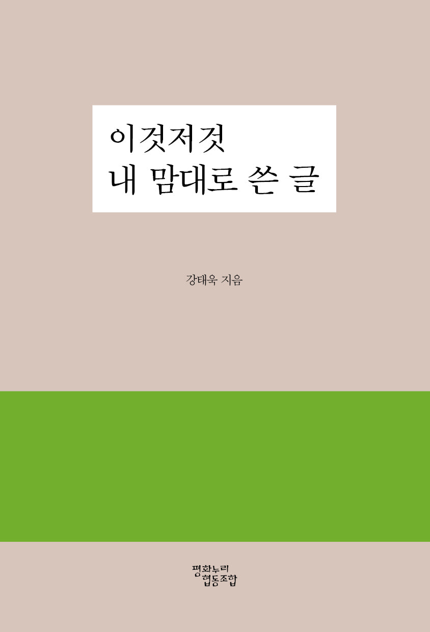 이것저것 내 맘대로 쓴 글
