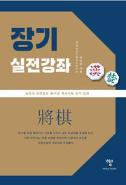 장기 실전강좌
