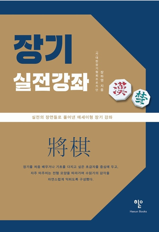 장기 실전강좌