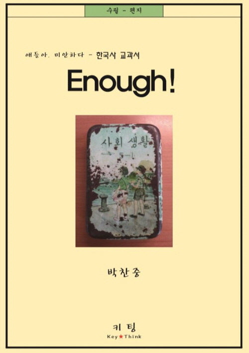 Enough!