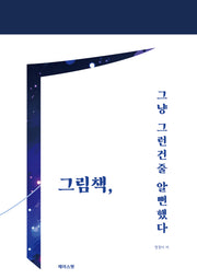 그림책, 그냥 그런건줄 알뻔했다