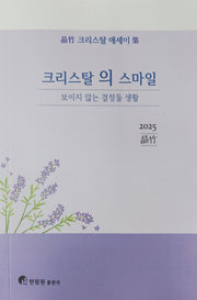 크리스탈의 스마일