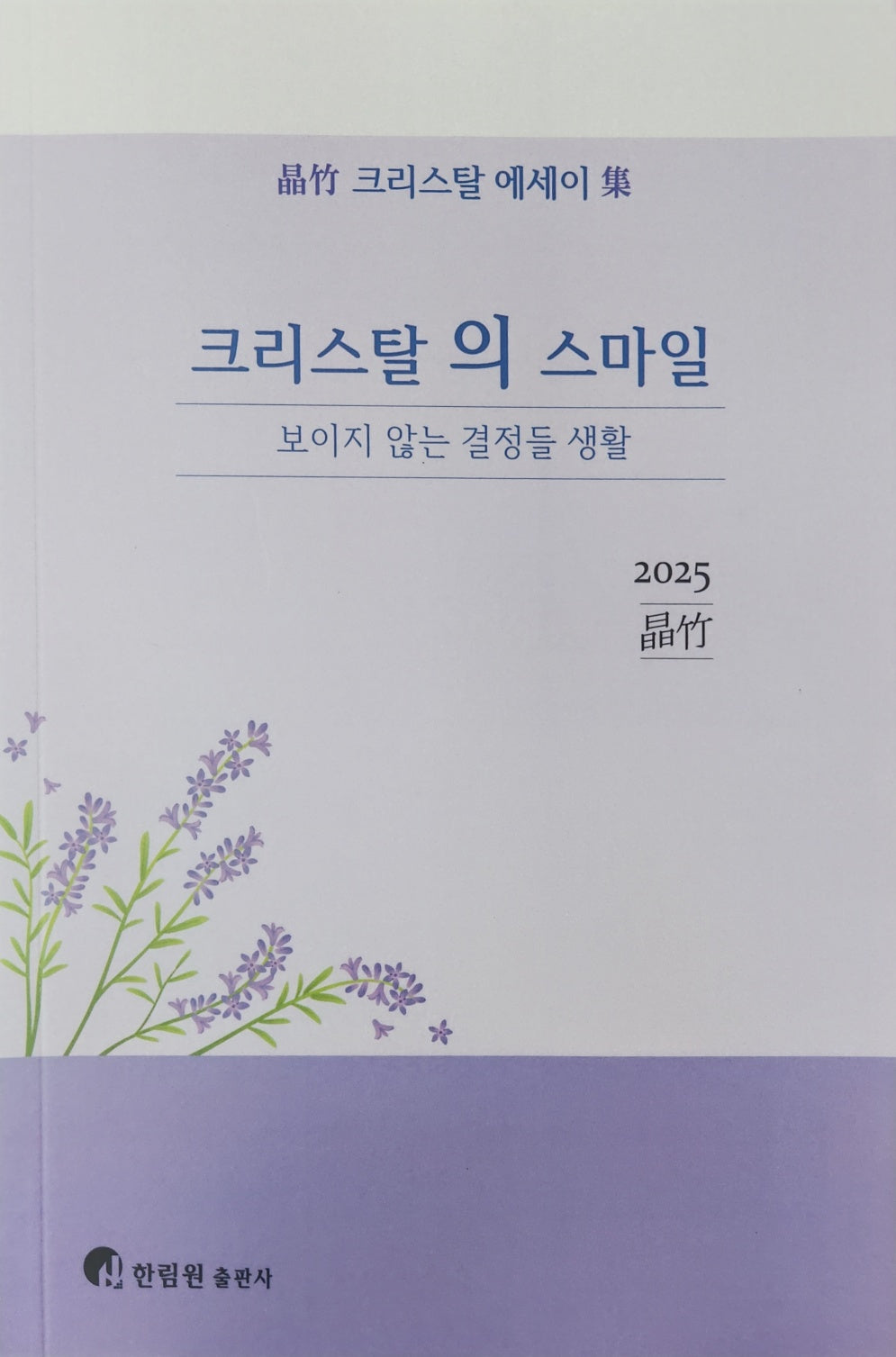 크리스탈의 스마일