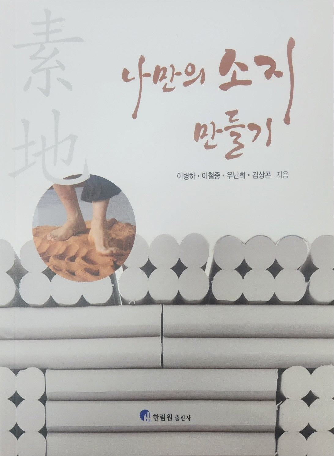 나만의 소지만들기