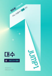 점프원 고차원수학 대수 상