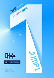 점프원 고차원수학 대수 하