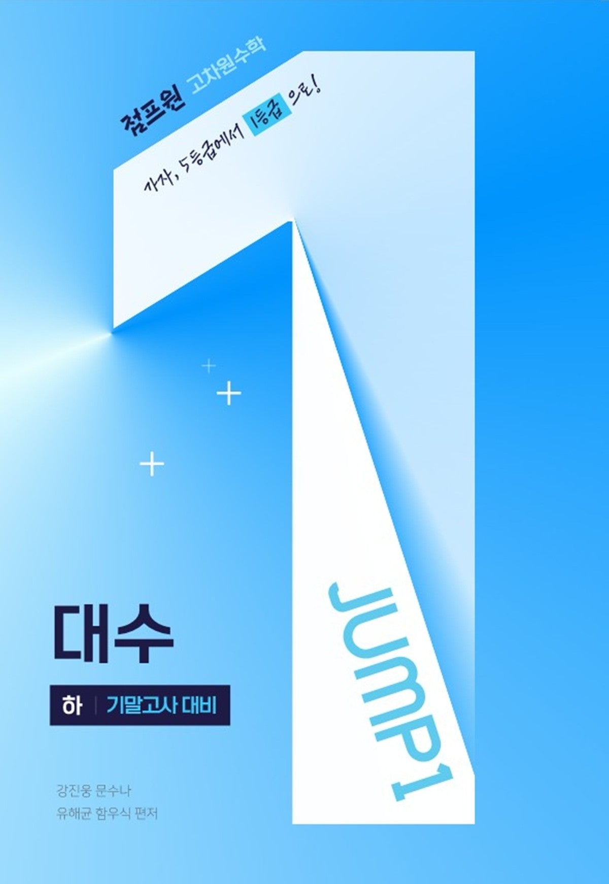 점프원 고차원수학 대수 하