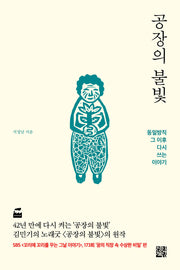 공장의 불빛