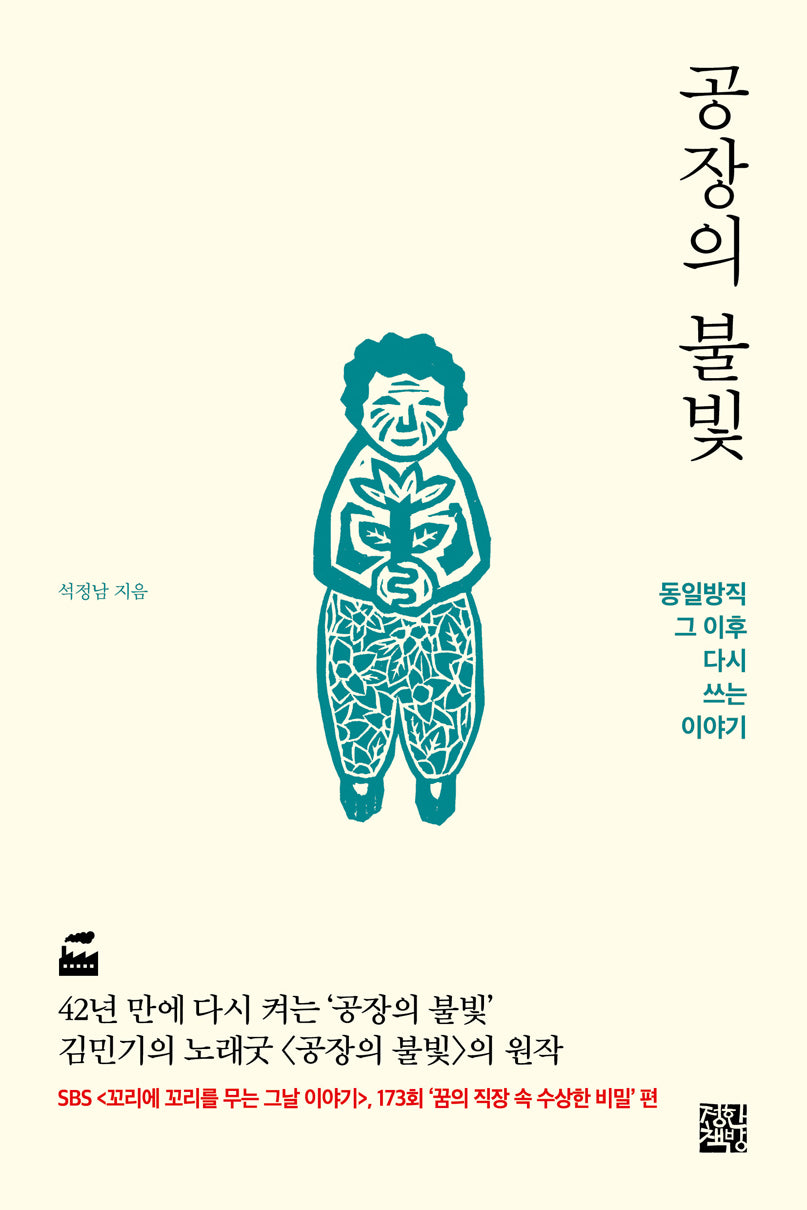 공장의 불빛