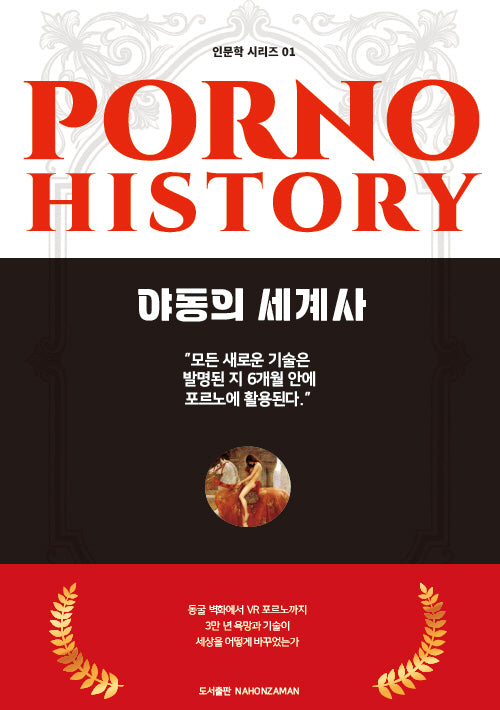 야동의 세계사