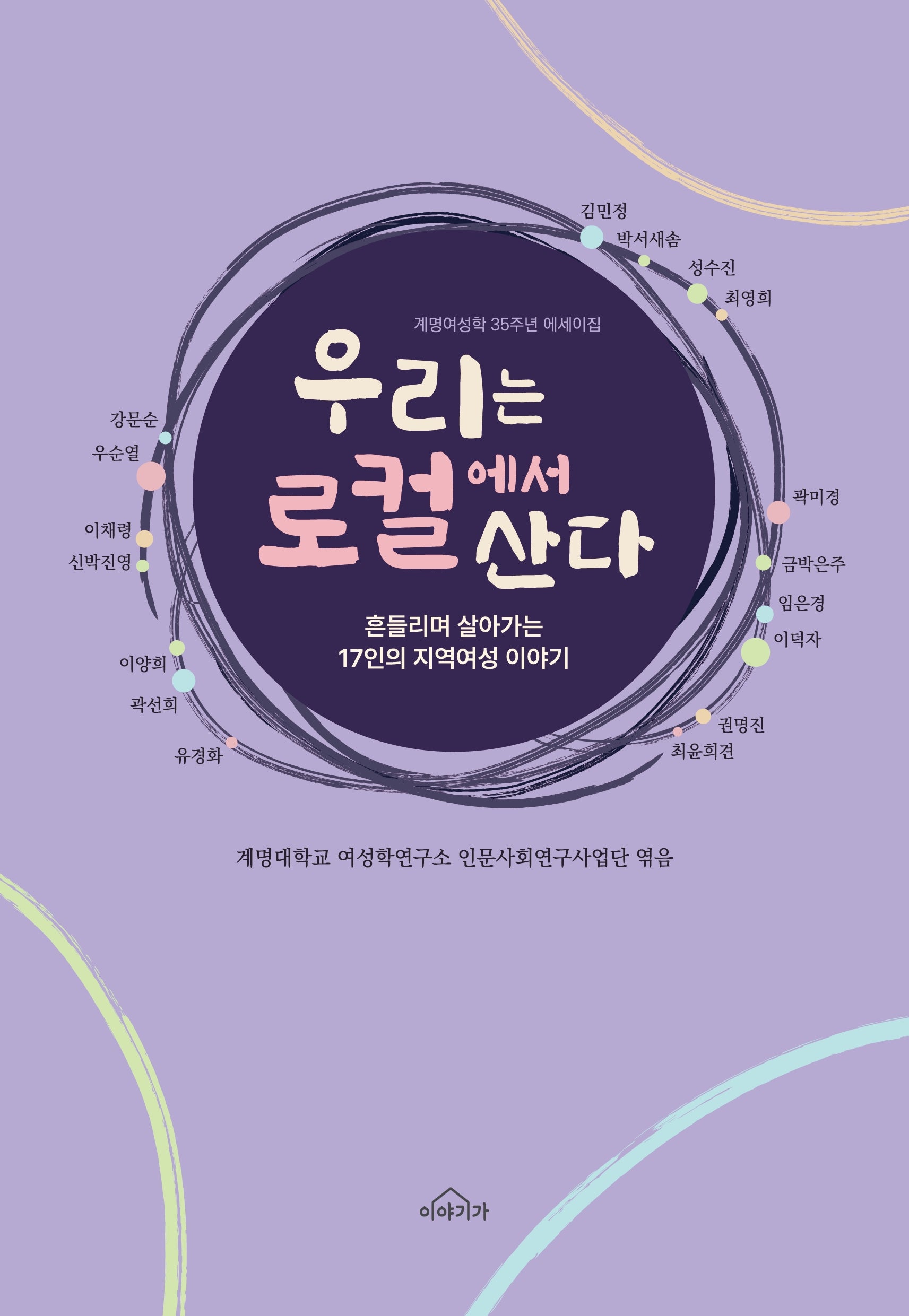 우리는 로컬에서 산다