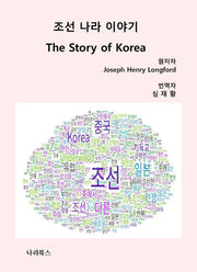 조선 나라 이야기