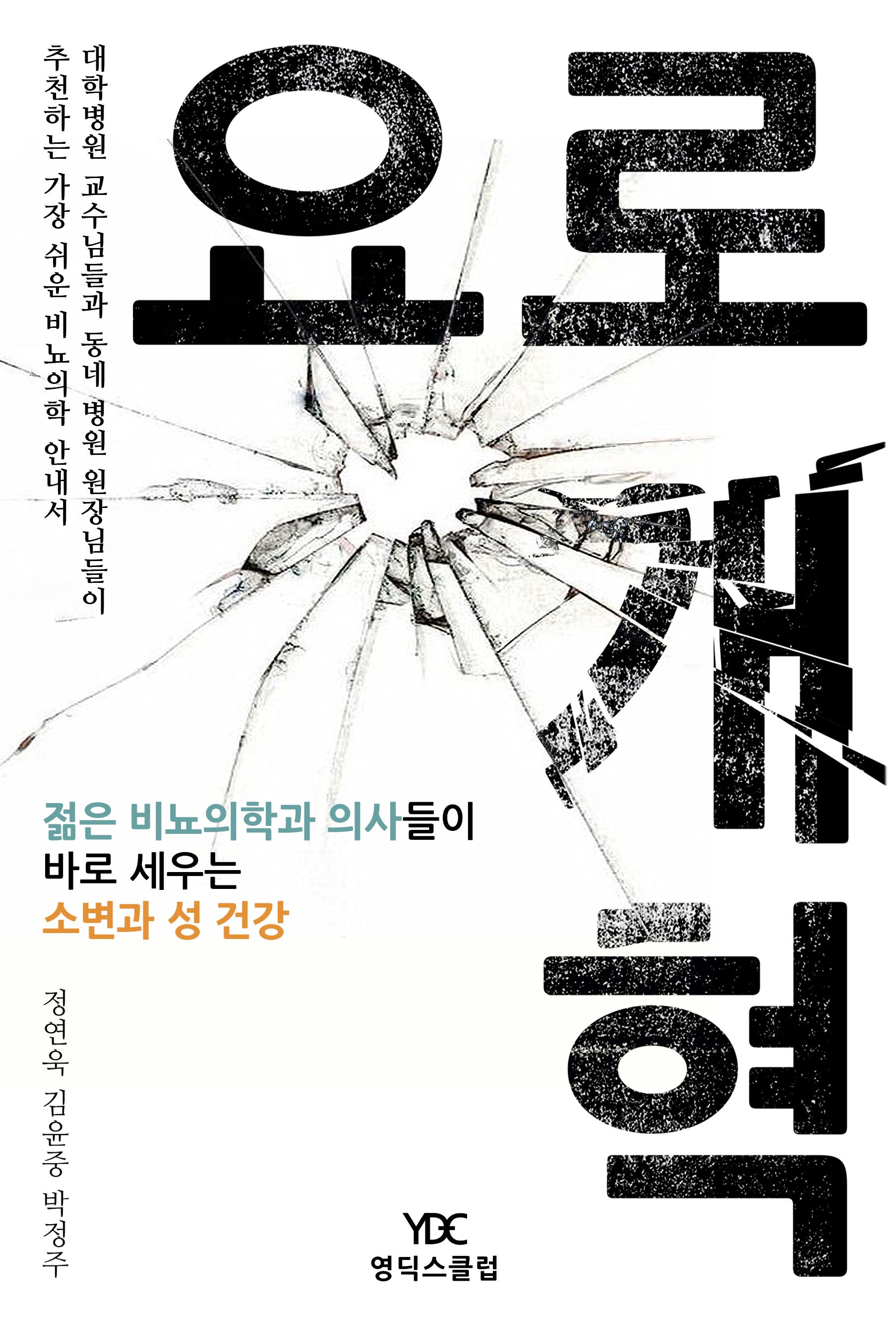 요로개혁