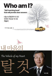 내 마음의 탈것