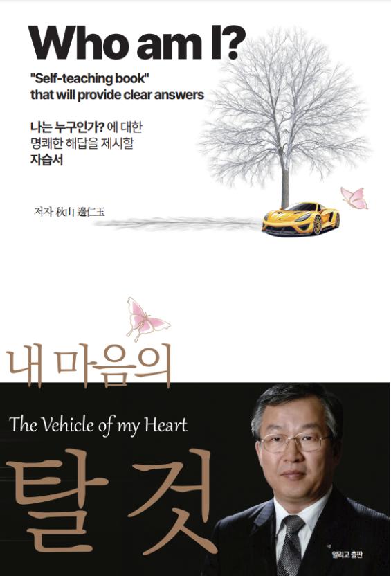 내 마음의 탈것
