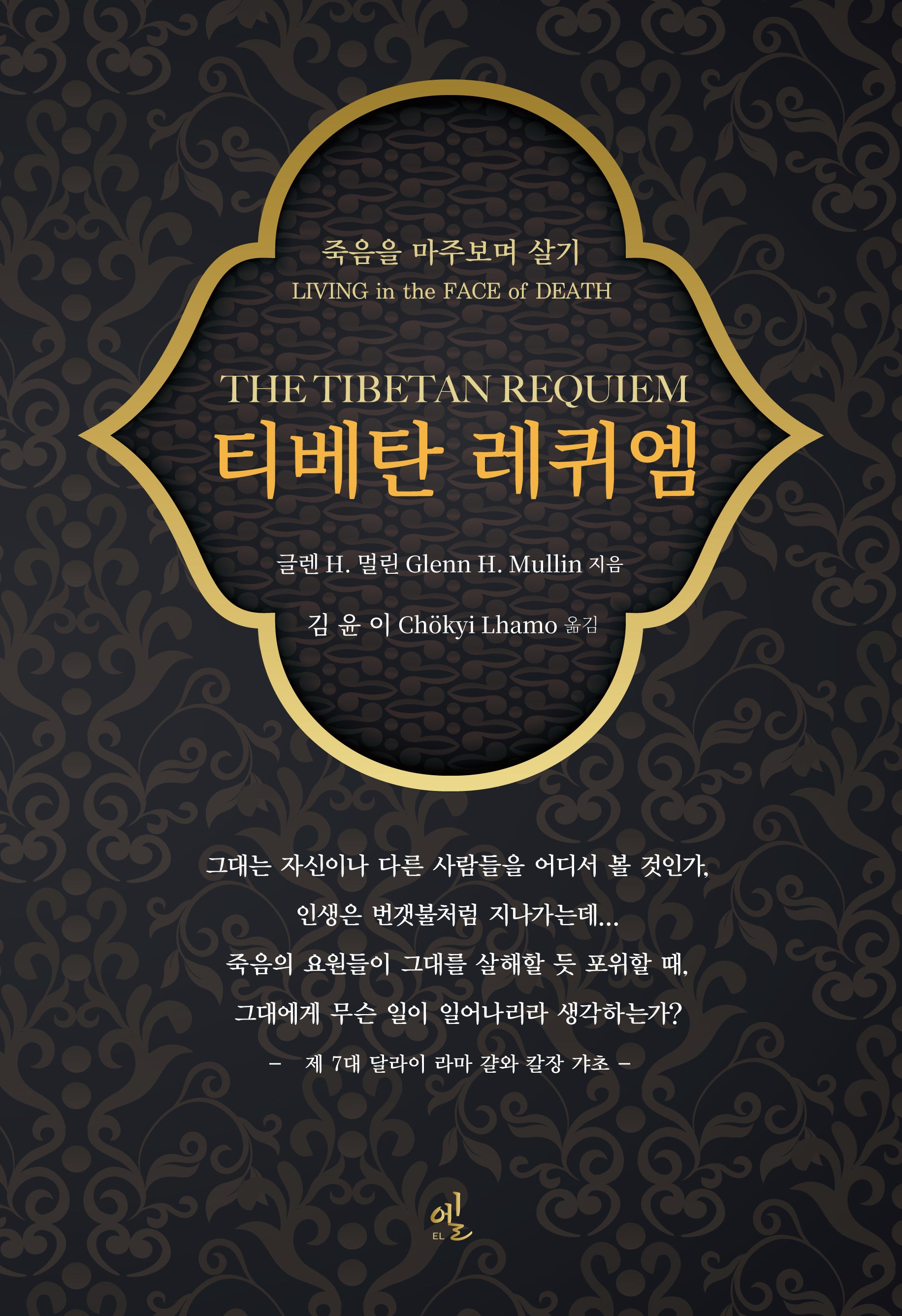 티베탄 레퀴엠