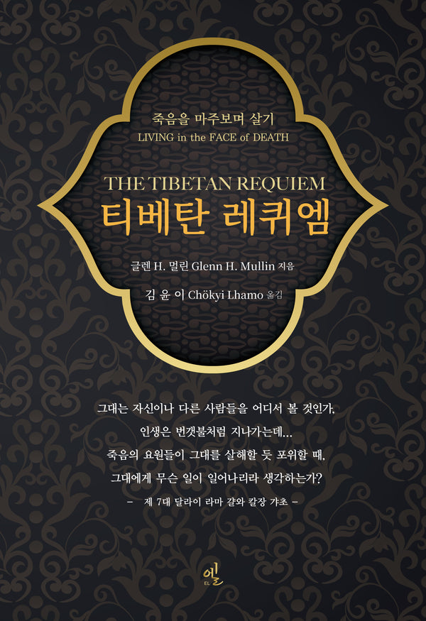 티베탄 레퀴엠