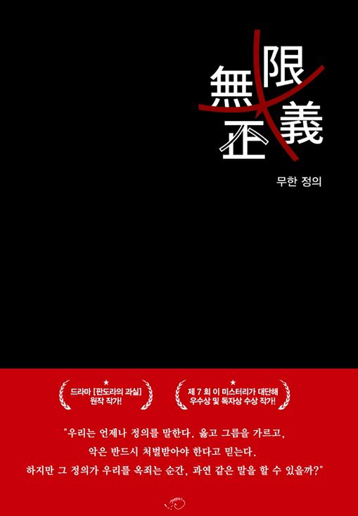 무한정의(양장본 Hardcover)