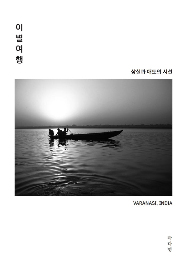 이별 여행