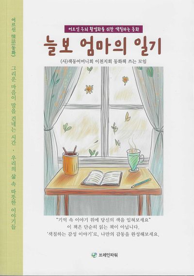늘보 엄마의 일기
