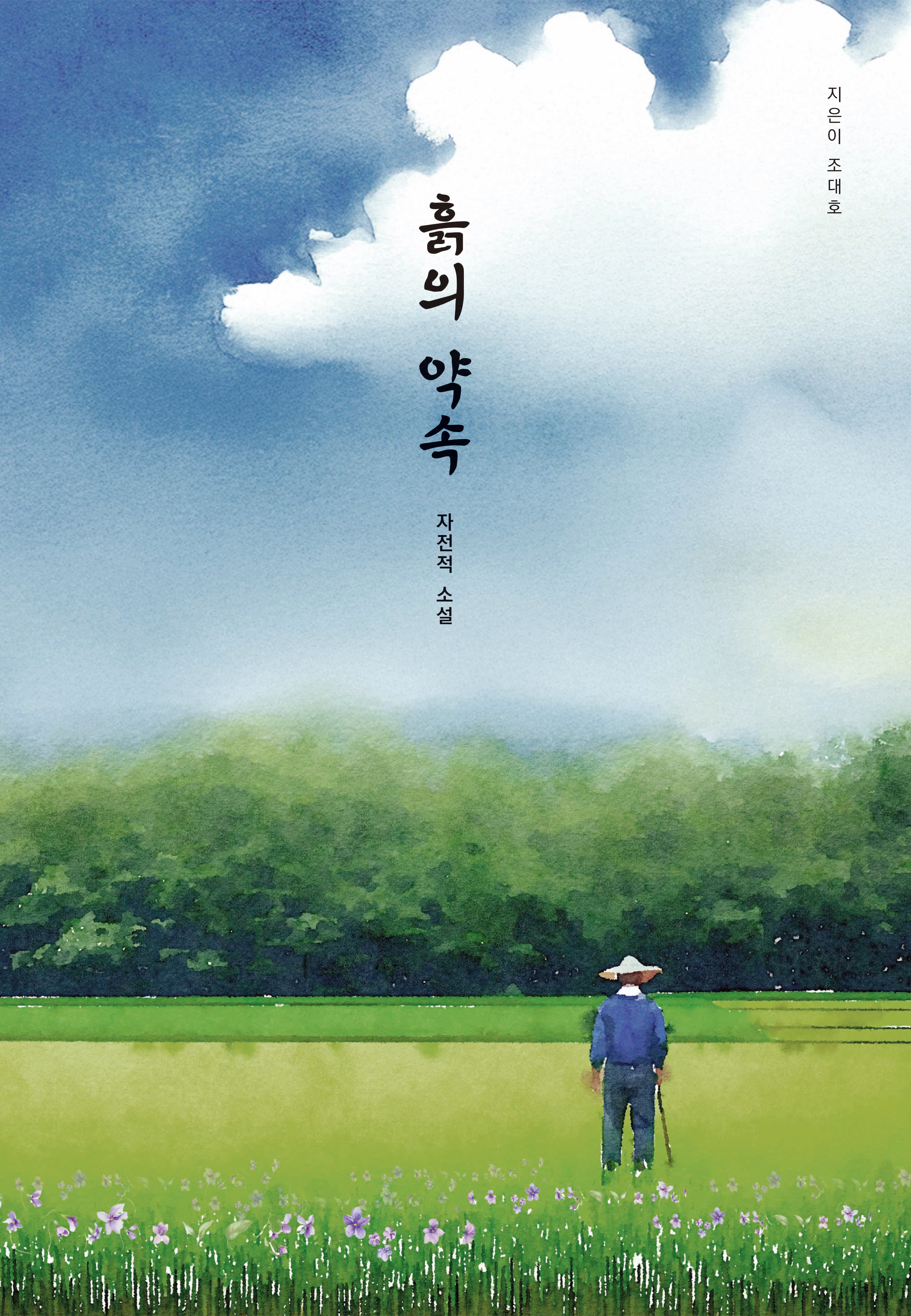 흙의약속