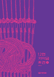 12현 가야금 초견 1(스프링)