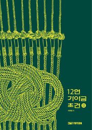 12현 가야금 초견 2(스프링)