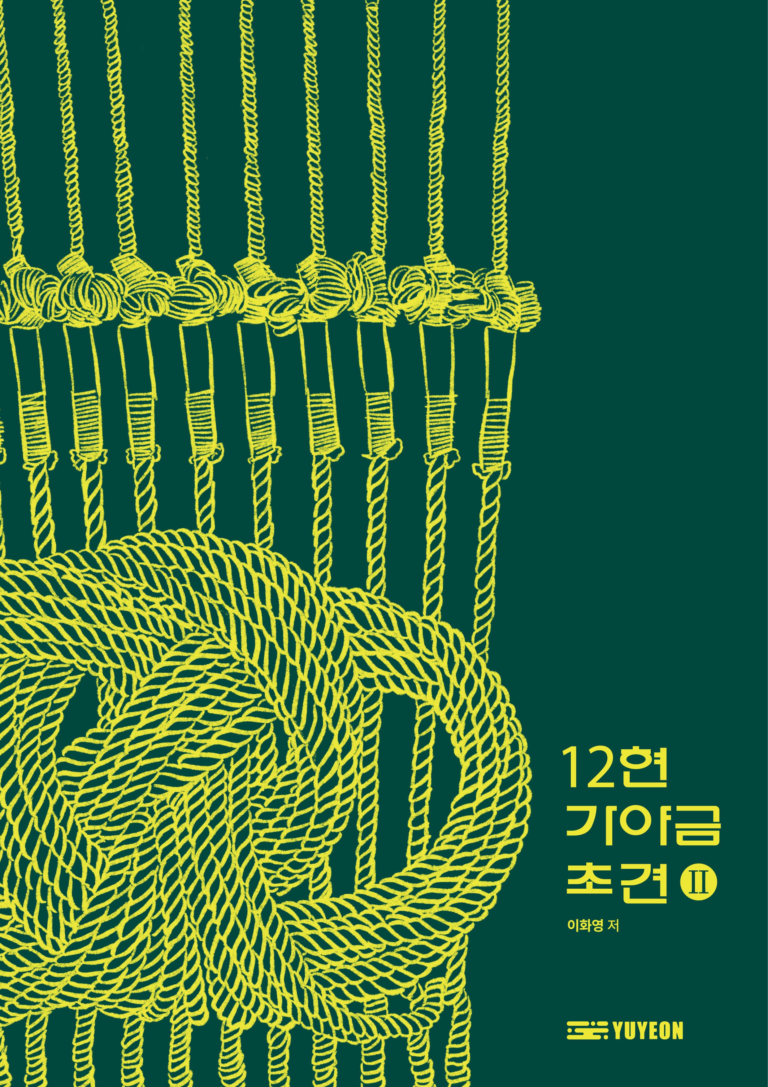 12현 가야금 초견 2(스프링)